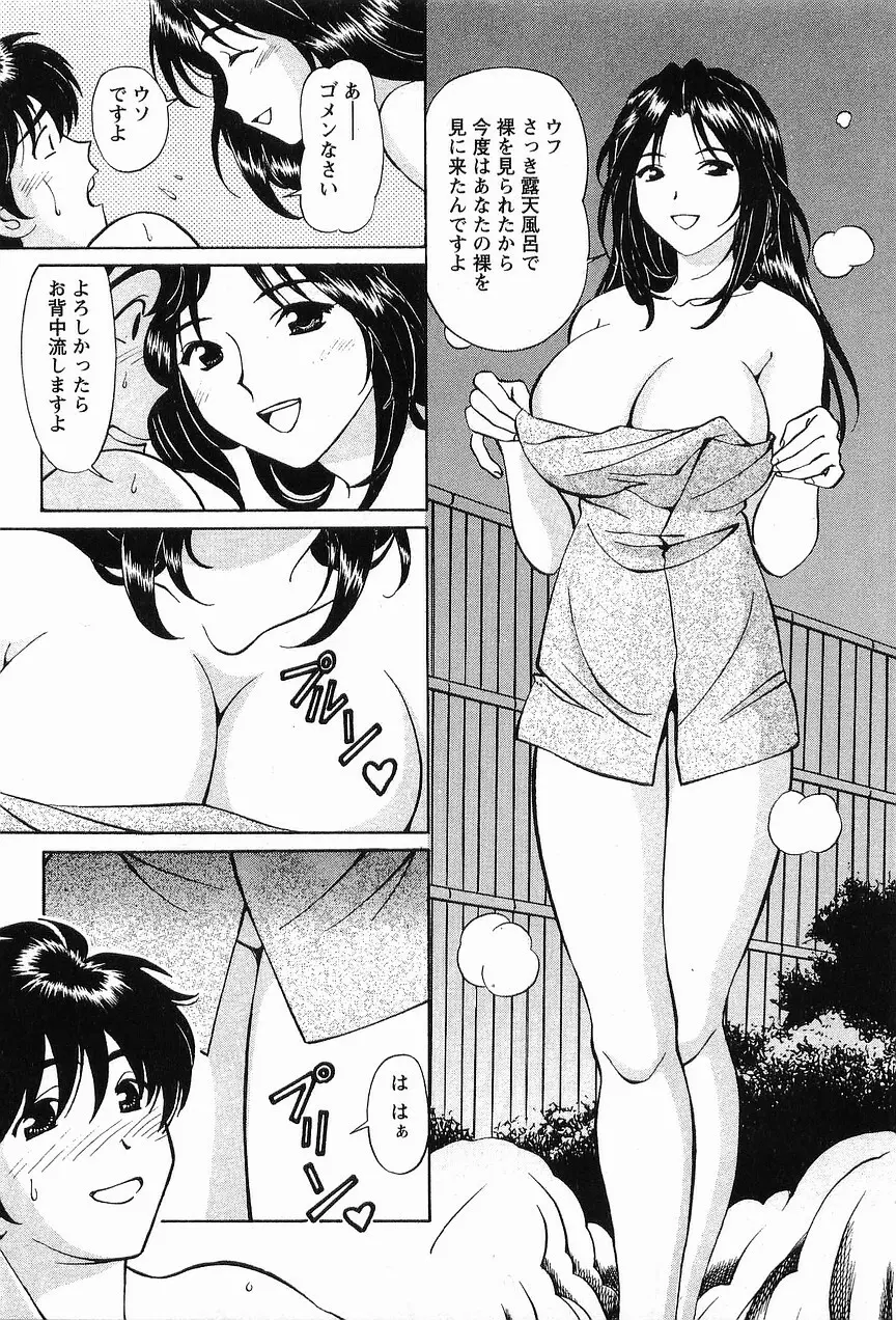 コスフェチプレイを召し上がれ Page.201