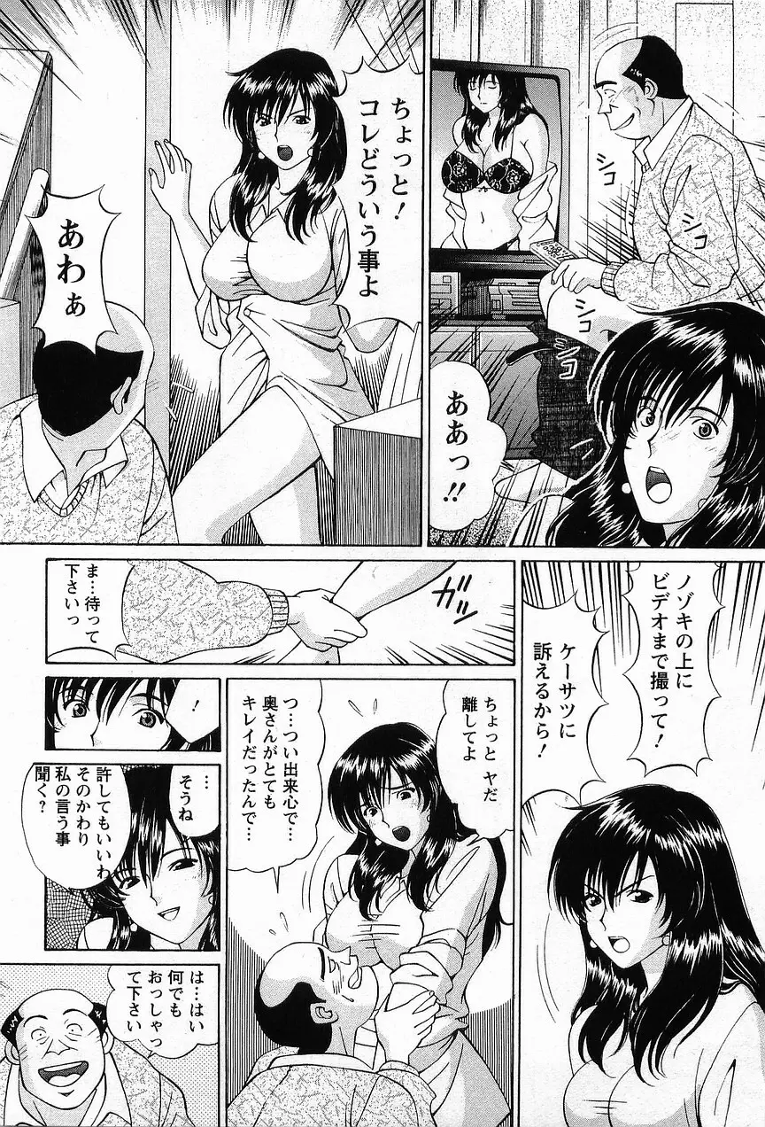 コスフェチプレイを召し上がれ Page.23