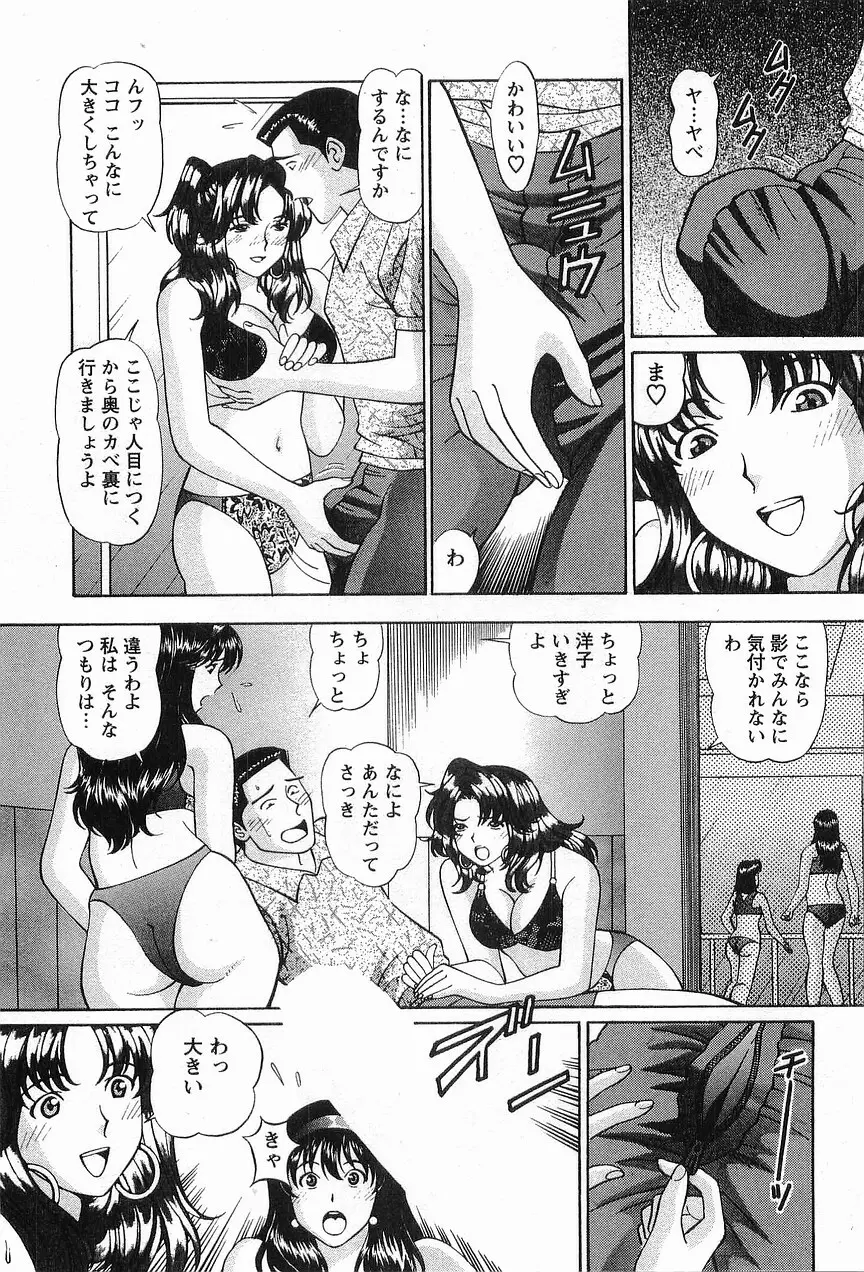 コスフェチプレイを召し上がれ Page.36