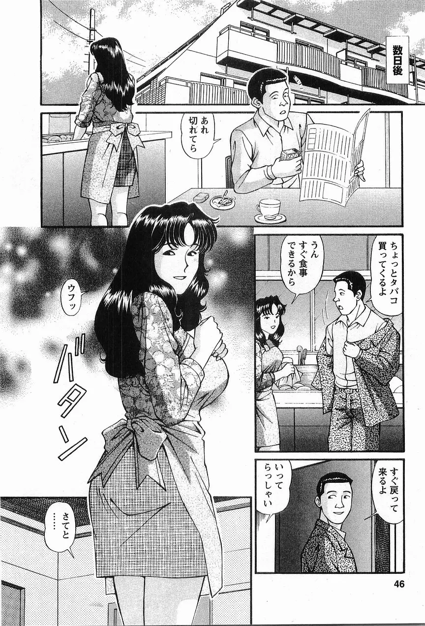 コスフェチプレイを召し上がれ Page.46