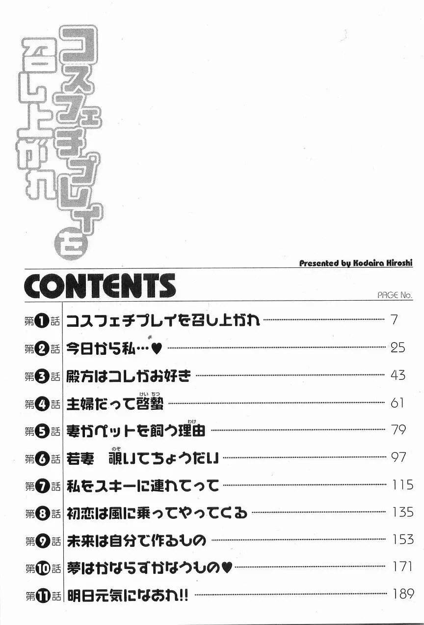 コスフェチプレイを召し上がれ Page.6