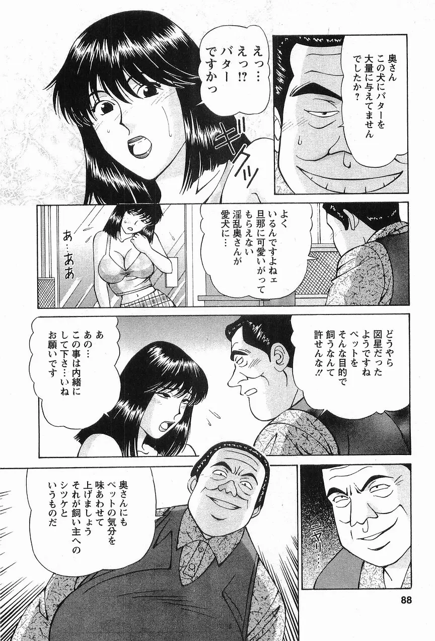 コスフェチプレイを召し上がれ Page.88