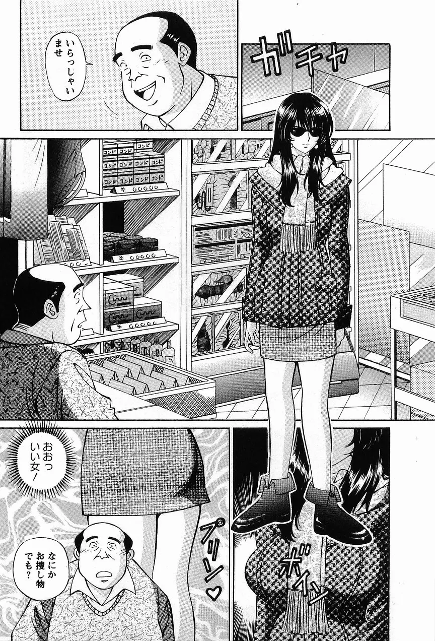 コスフェチプレイを召し上がれ Page.9