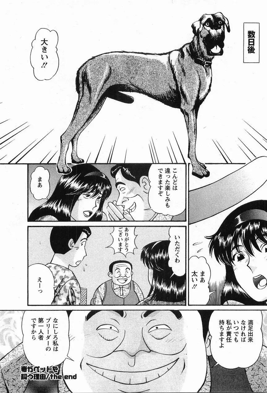 コスフェチプレイを召し上がれ Page.96