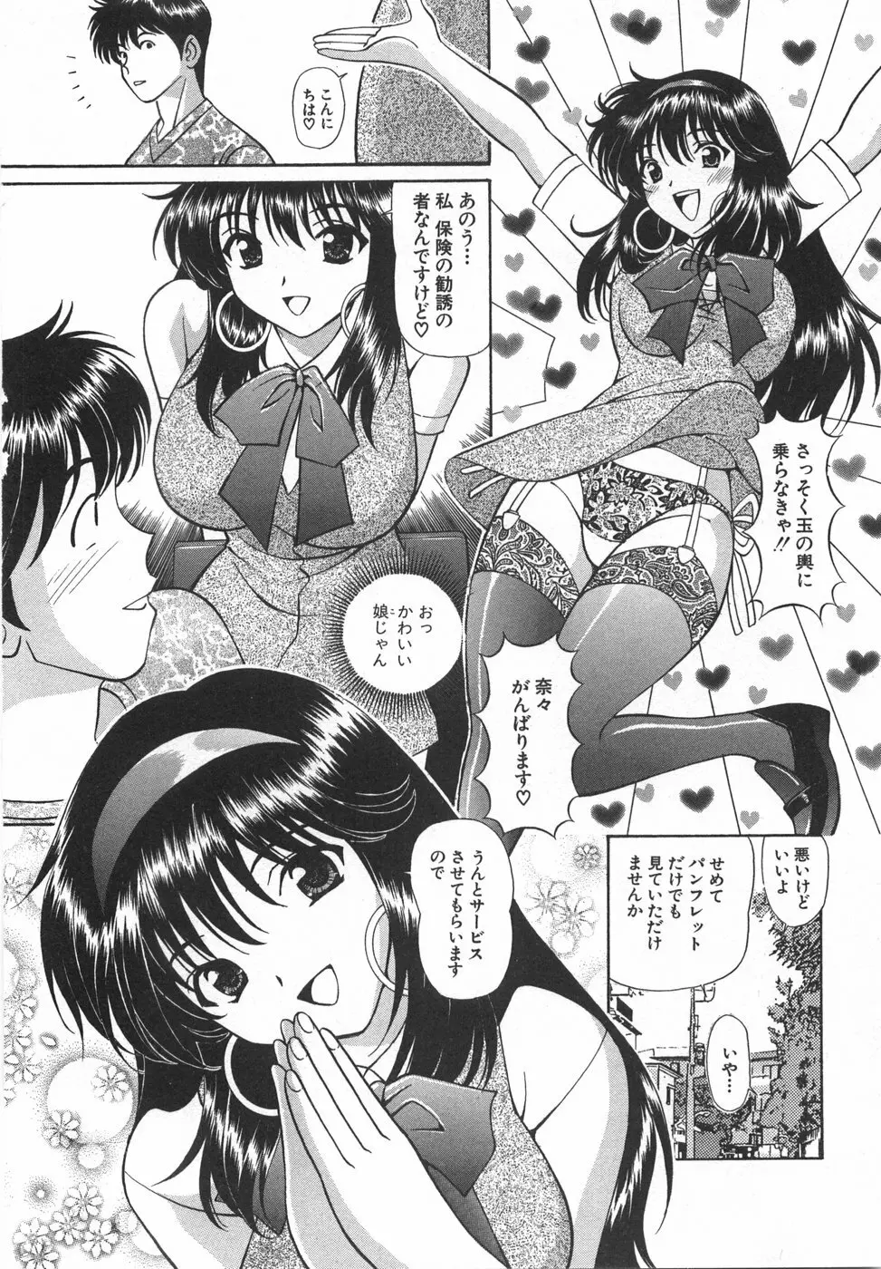 天使が奏でるハーモニー Page.104