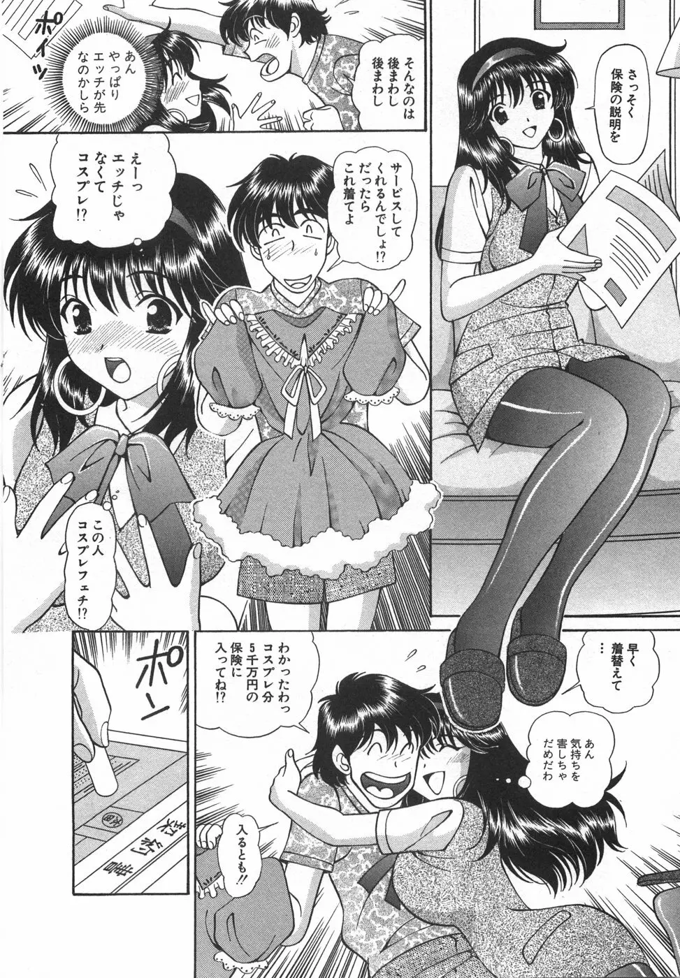 天使が奏でるハーモニー Page.106