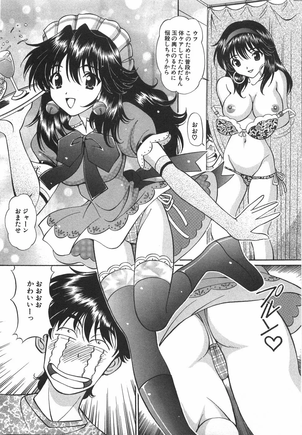 天使が奏でるハーモニー Page.107