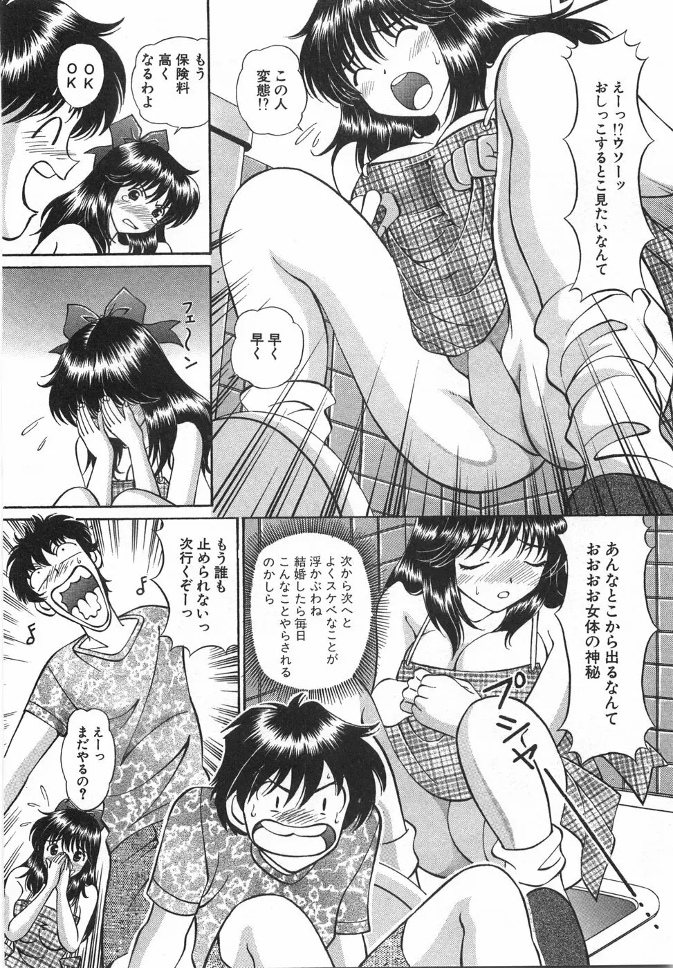 天使が奏でるハーモニー Page.110