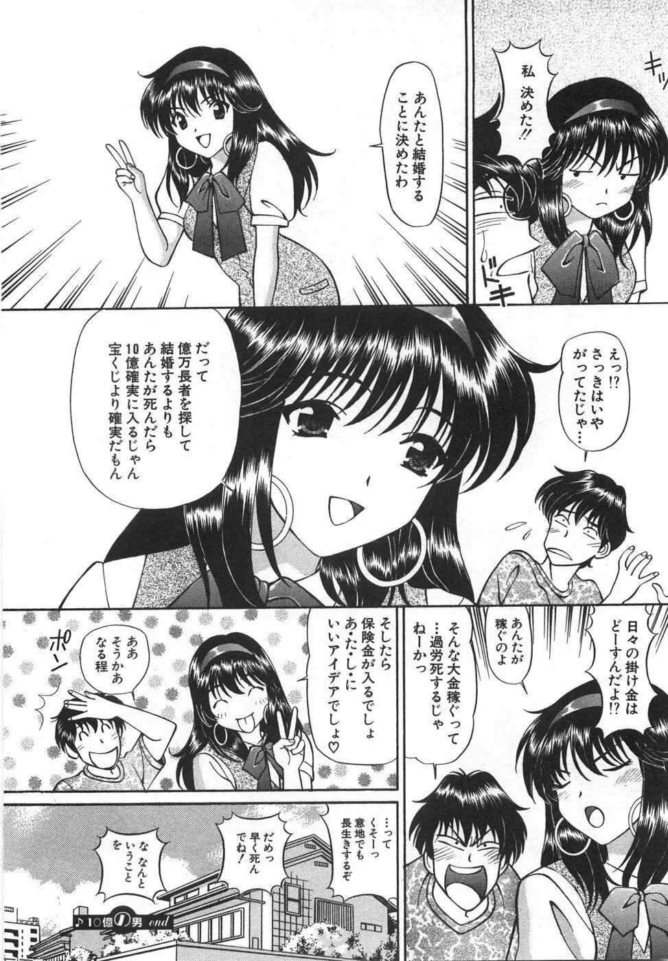 天使が奏でるハーモニー Page.116