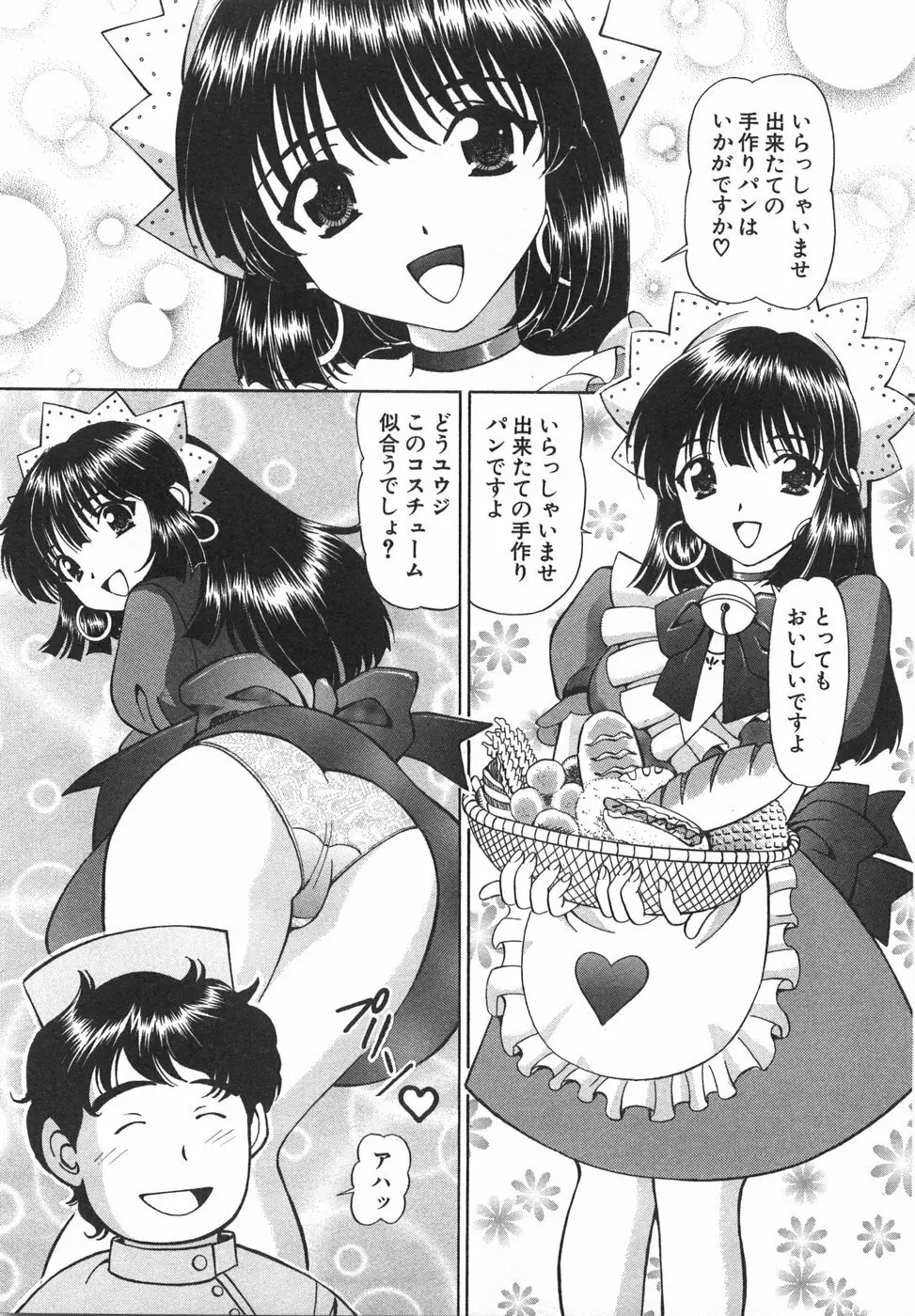 天使が奏でるハーモニー Page.117