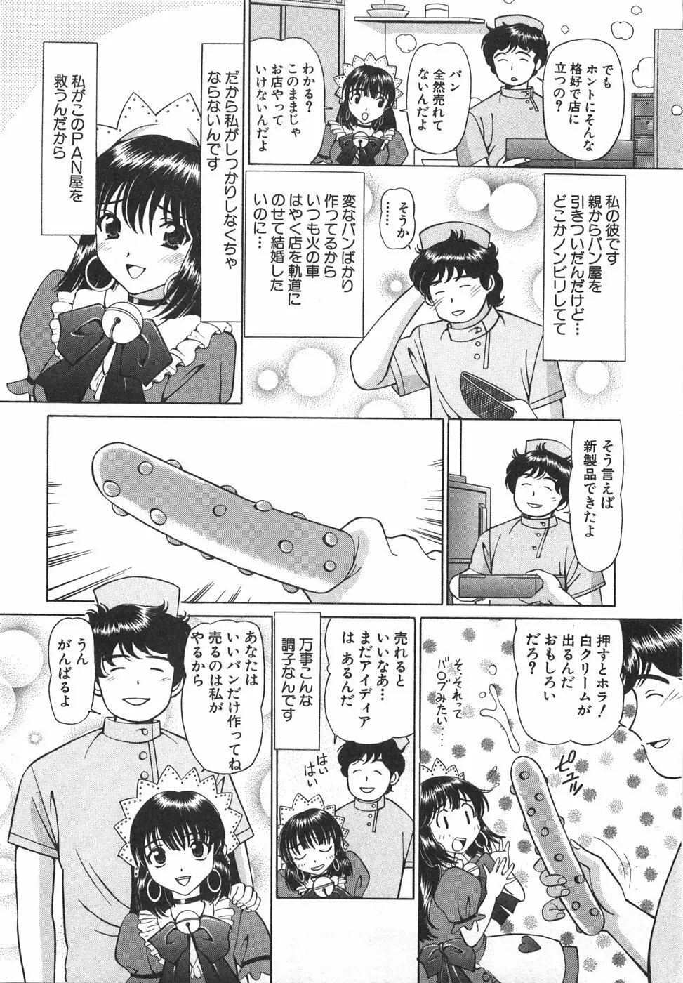 天使が奏でるハーモニー Page.119