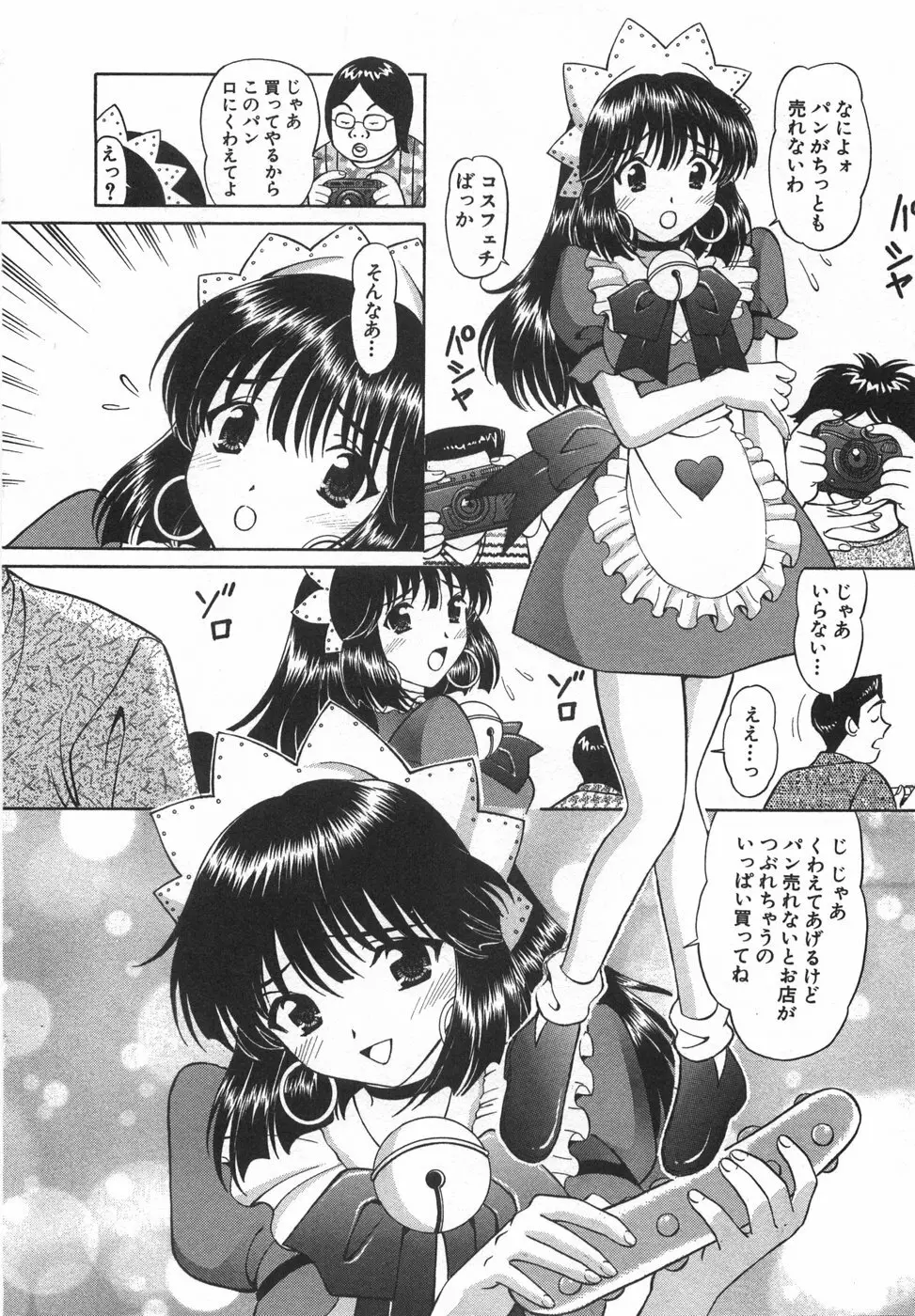 天使が奏でるハーモニー Page.122