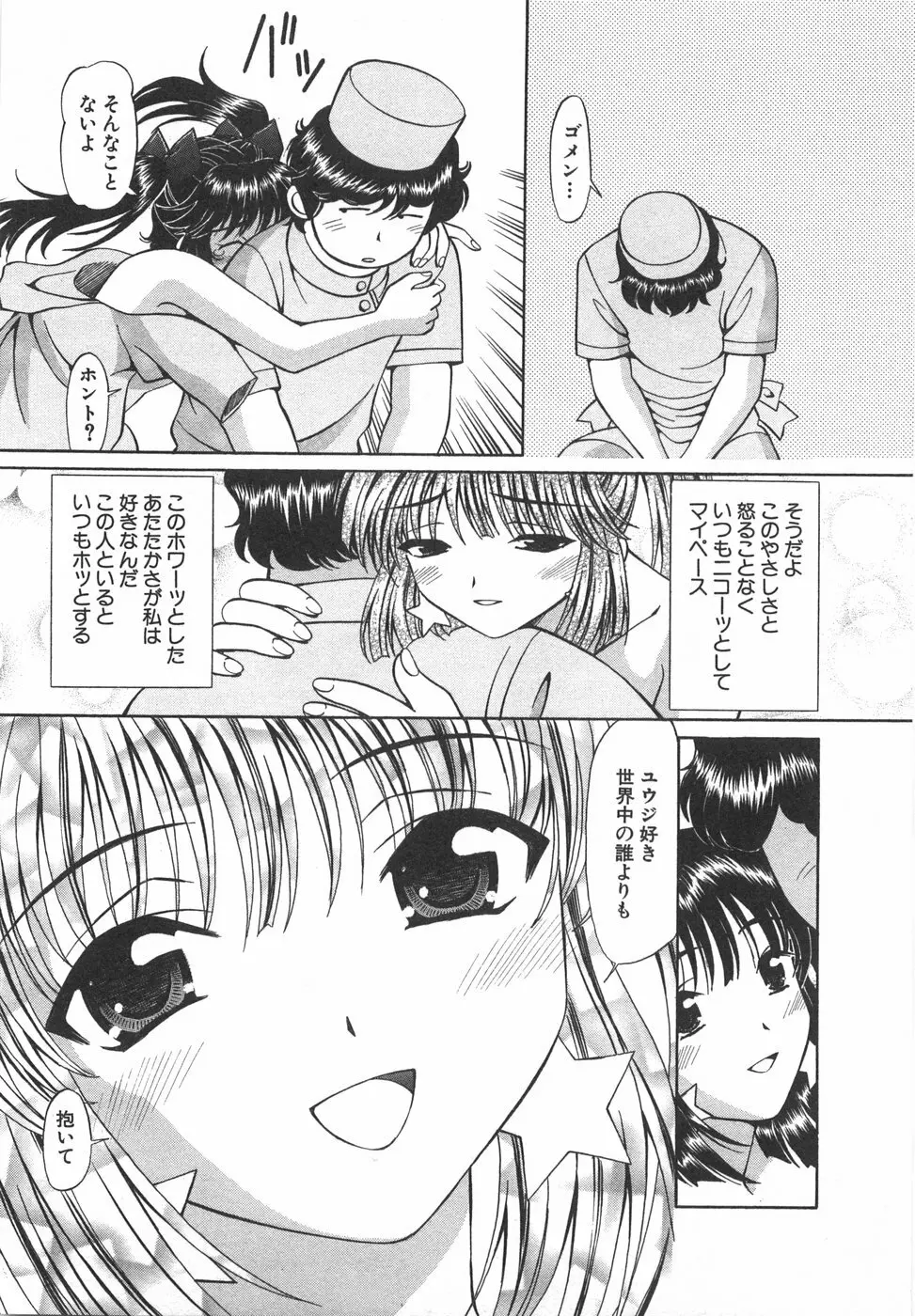 天使が奏でるハーモニー Page.131