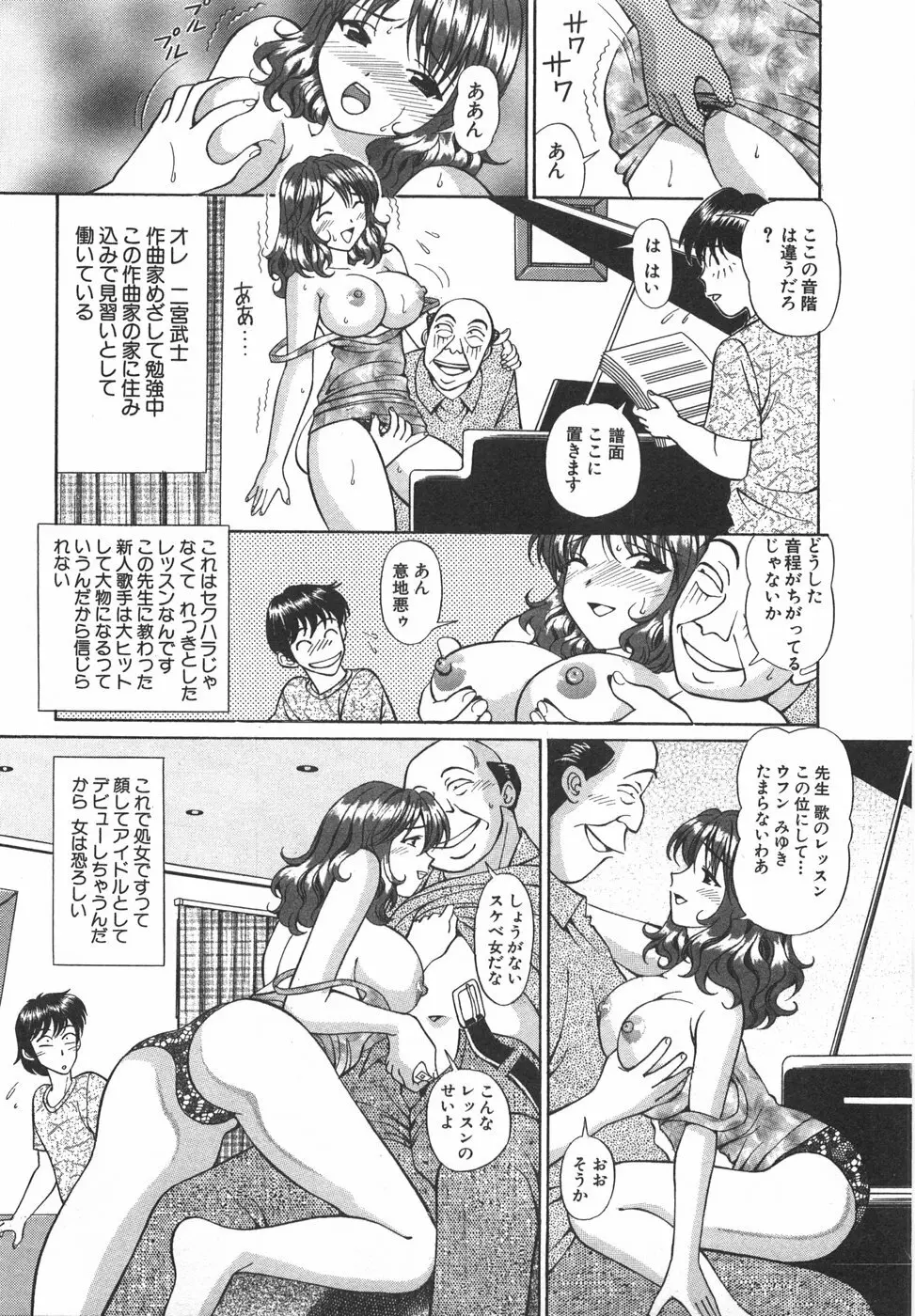 天使が奏でるハーモニー Page.137