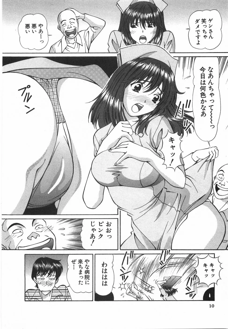 天使が奏でるハーモニー Page.14