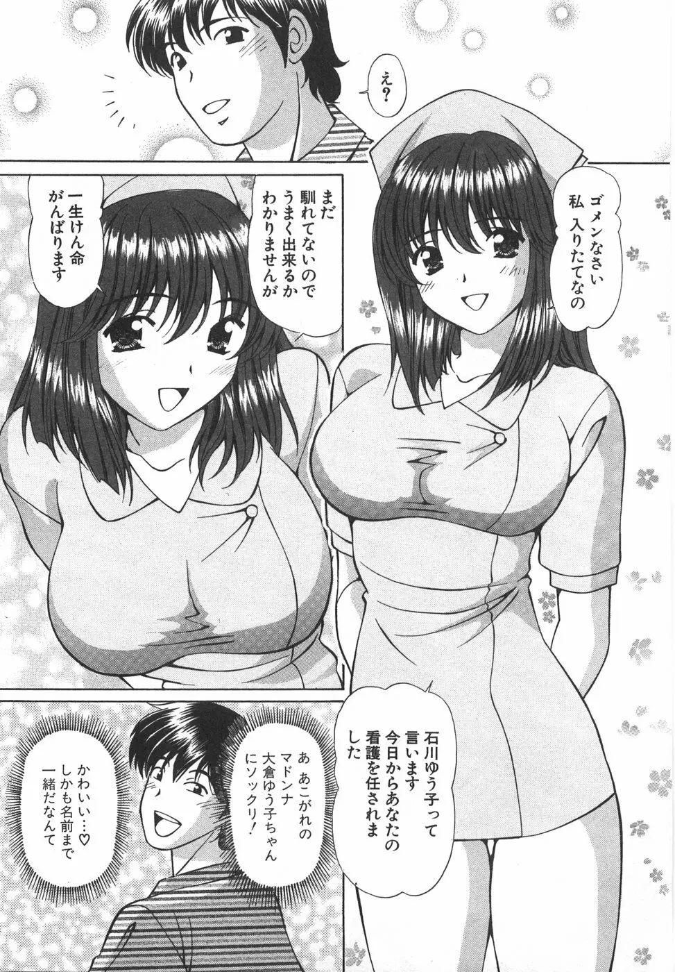 天使が奏でるハーモニー Page.15