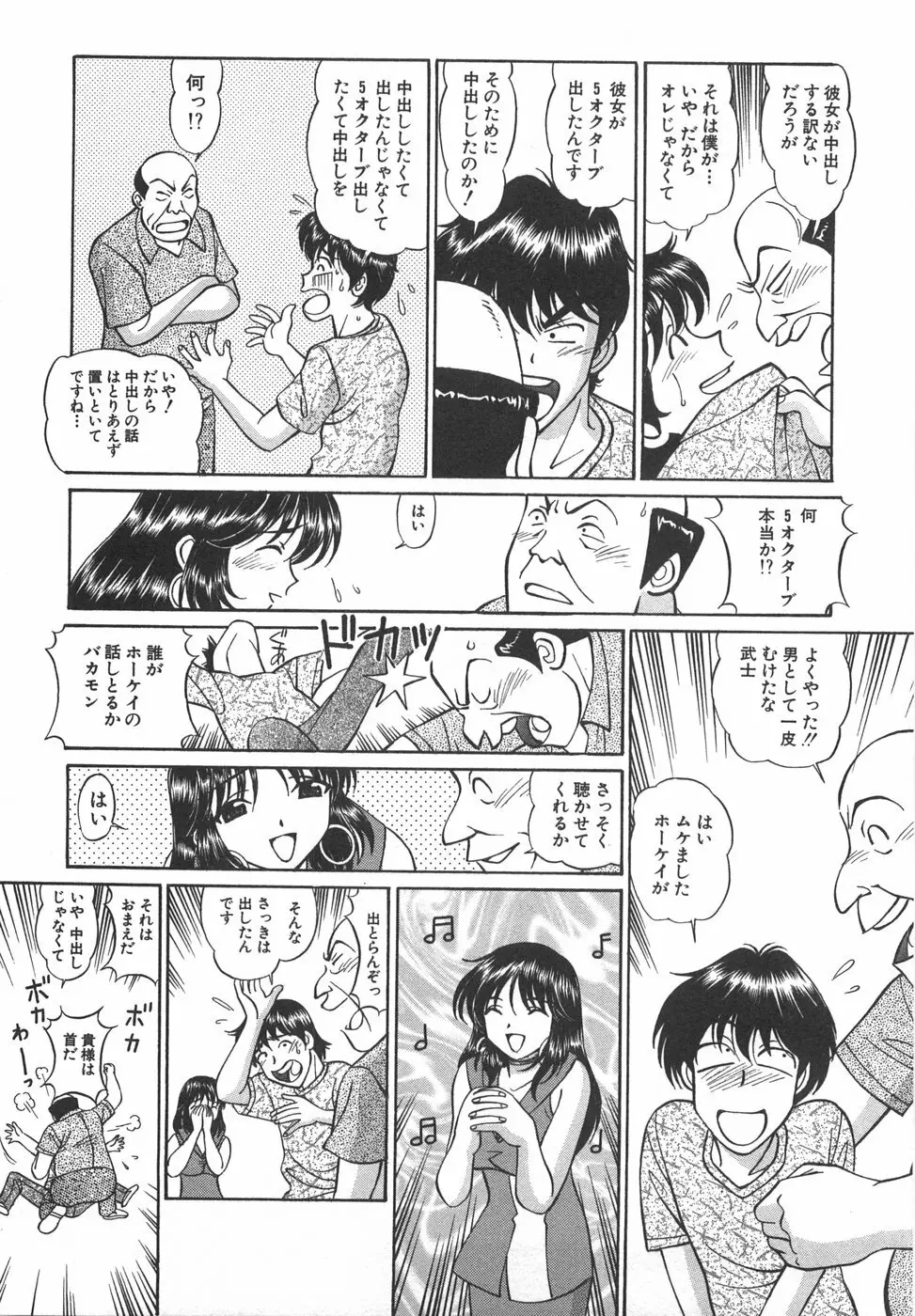 天使が奏でるハーモニー Page.151