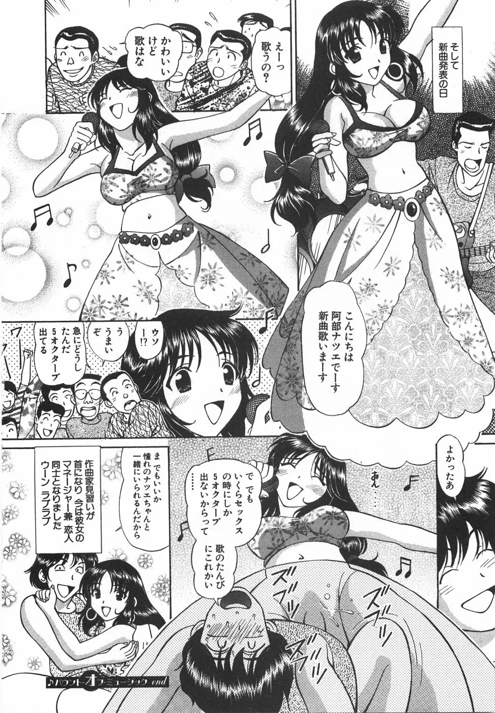 天使が奏でるハーモニー Page.152