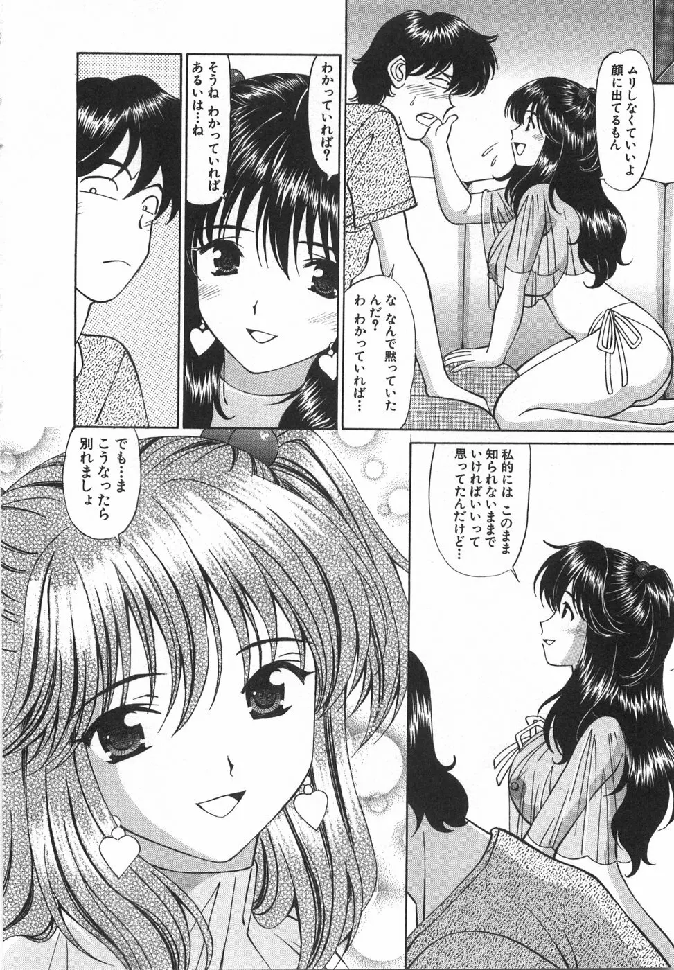 天使が奏でるハーモニー Page.162