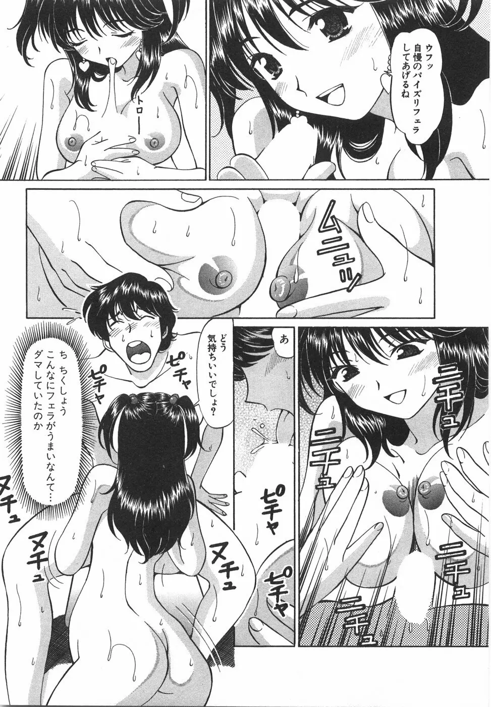 天使が奏でるハーモニー Page.165