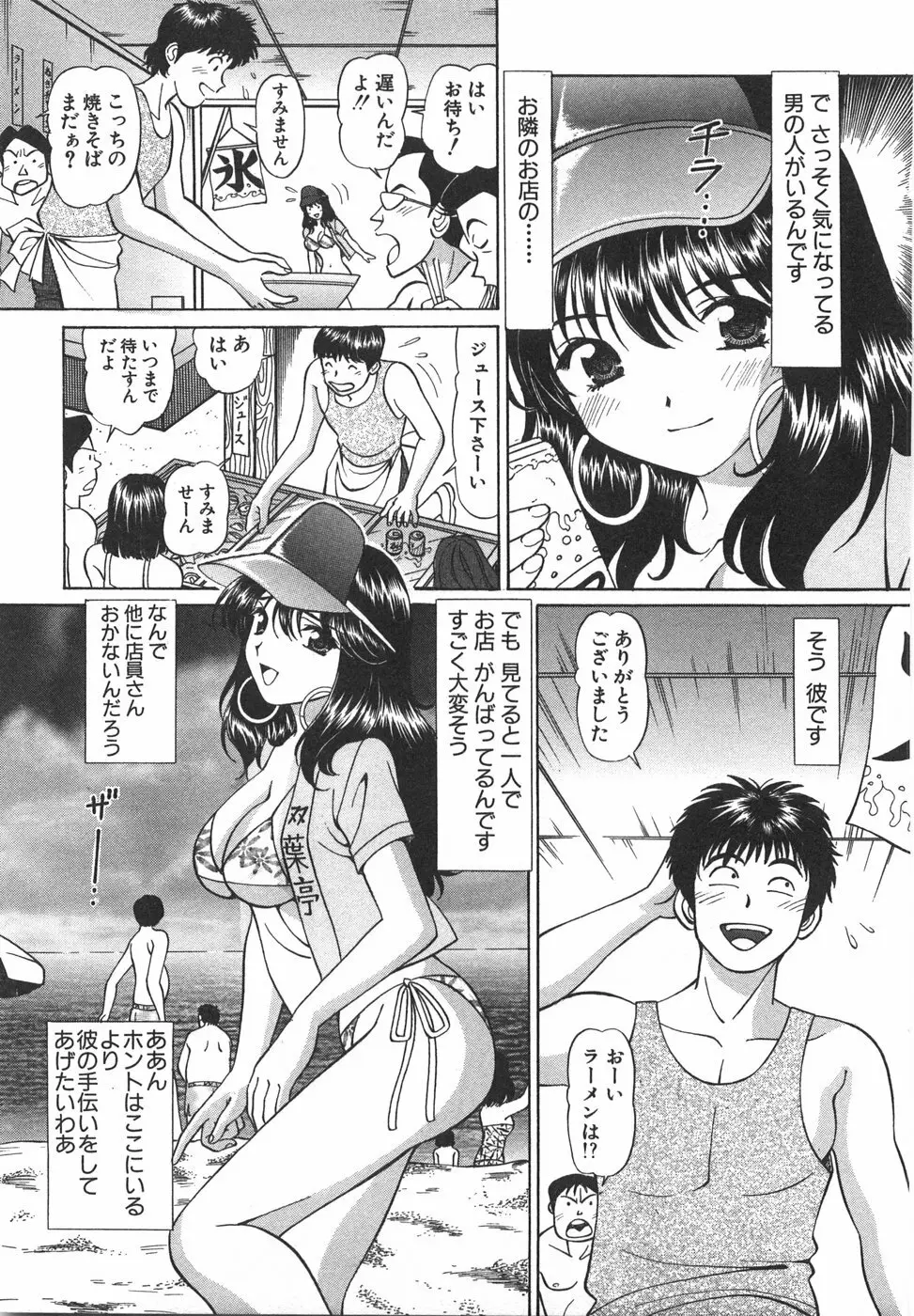 天使が奏でるハーモニー Page.173