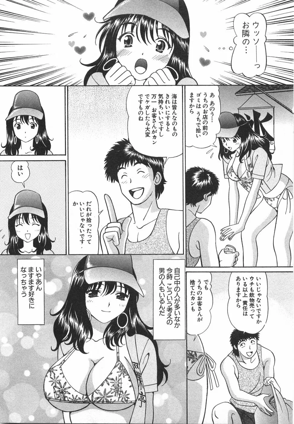 天使が奏でるハーモニー Page.175