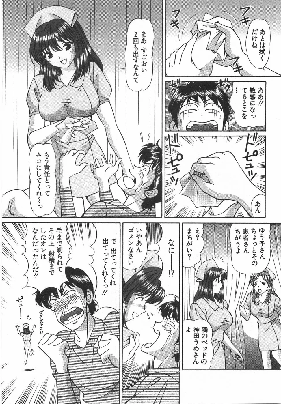 天使が奏でるハーモニー Page.18