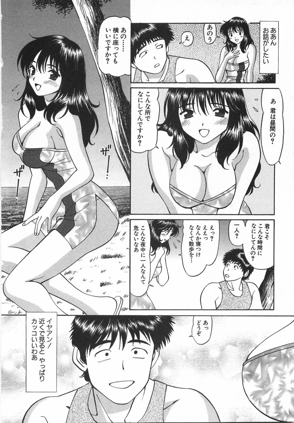 天使が奏でるハーモニー Page.180