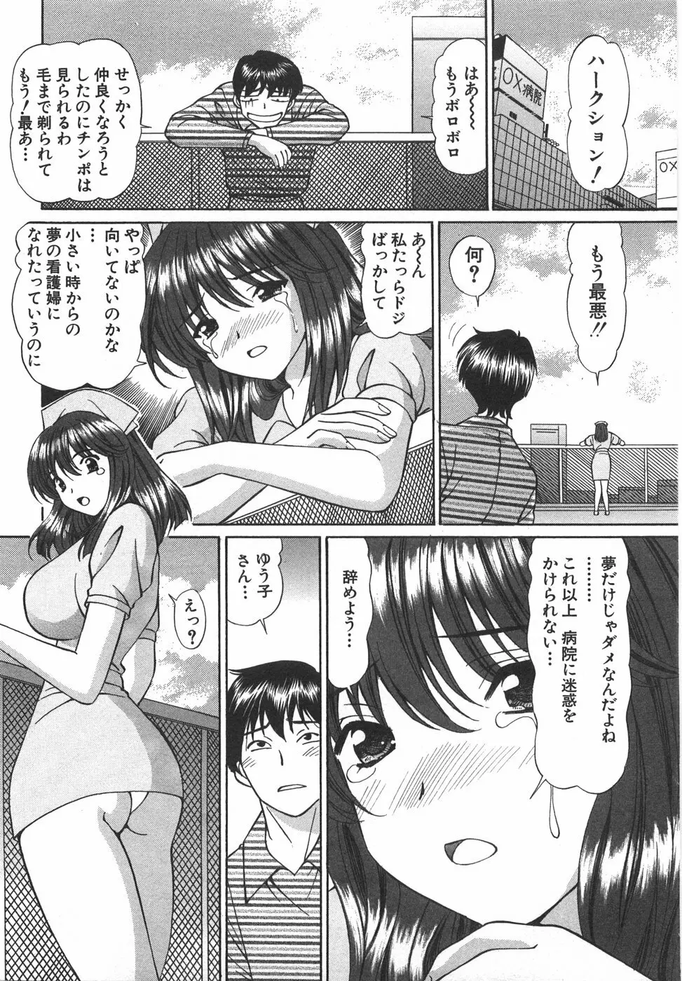 天使が奏でるハーモニー Page.19