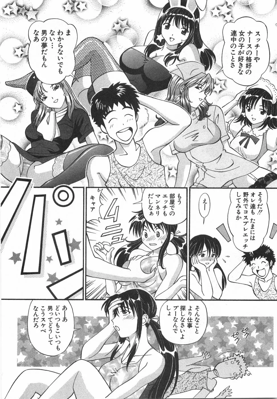 天使が奏でるハーモニー Page.192