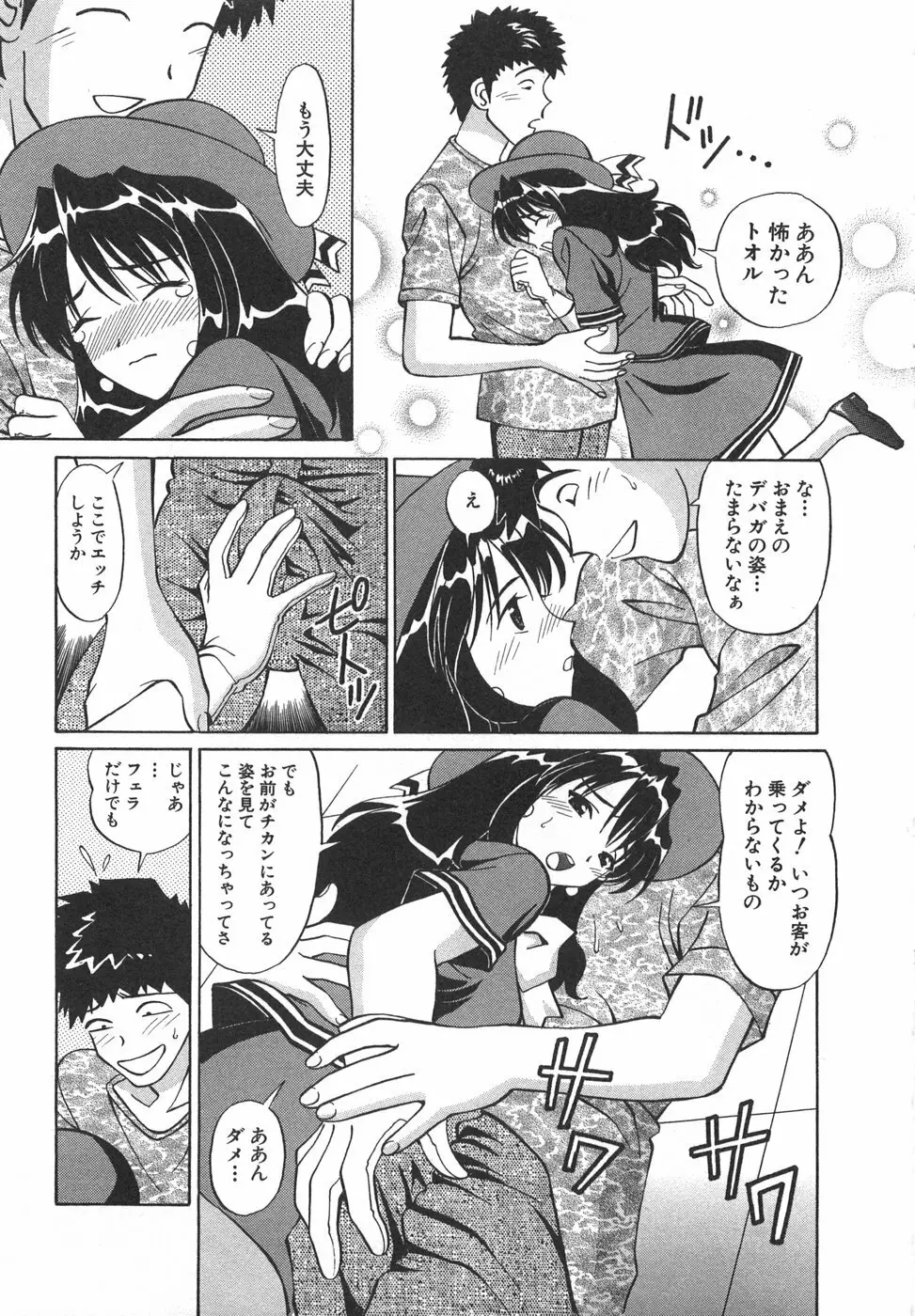 天使が奏でるハーモニー Page.197