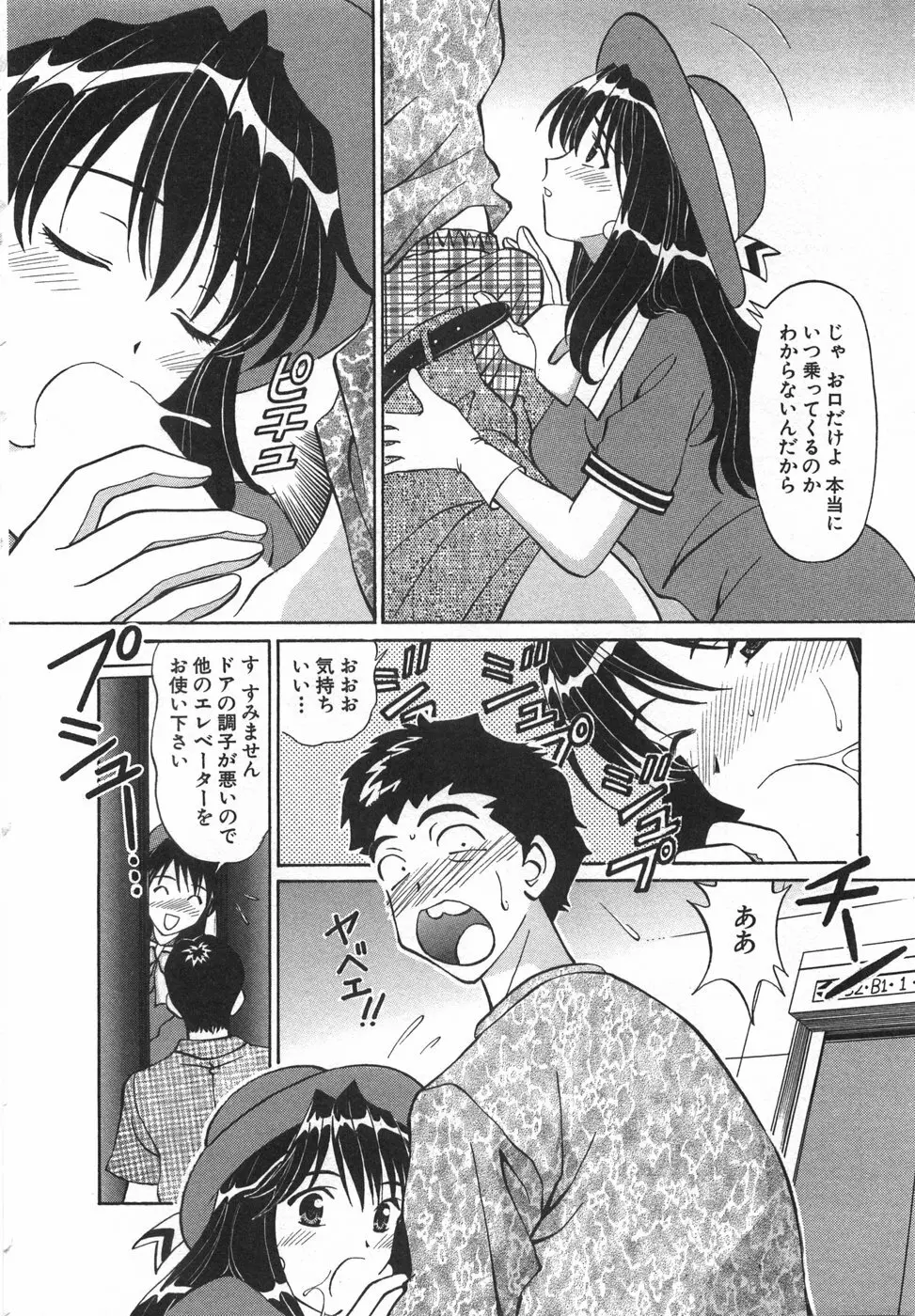 天使が奏でるハーモニー Page.198