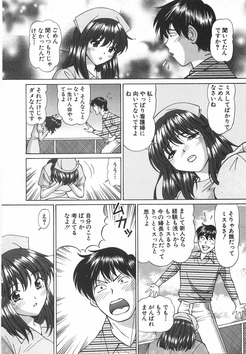 天使が奏でるハーモニー Page.20