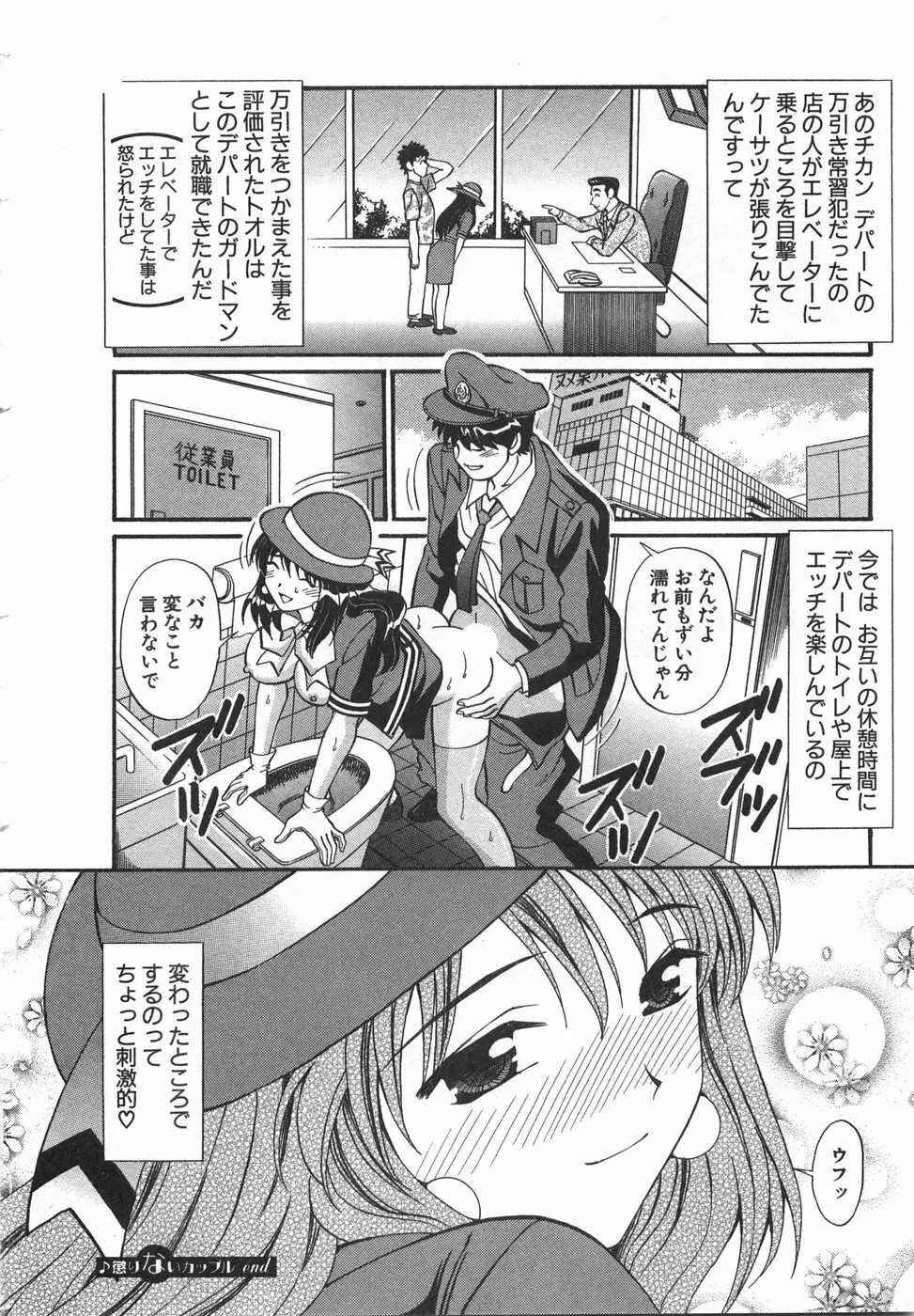 天使が奏でるハーモニー Page.204