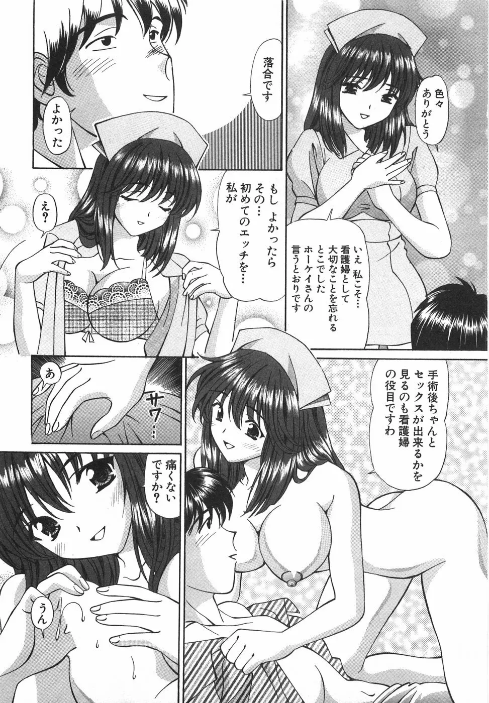 天使が奏でるハーモニー Page.23