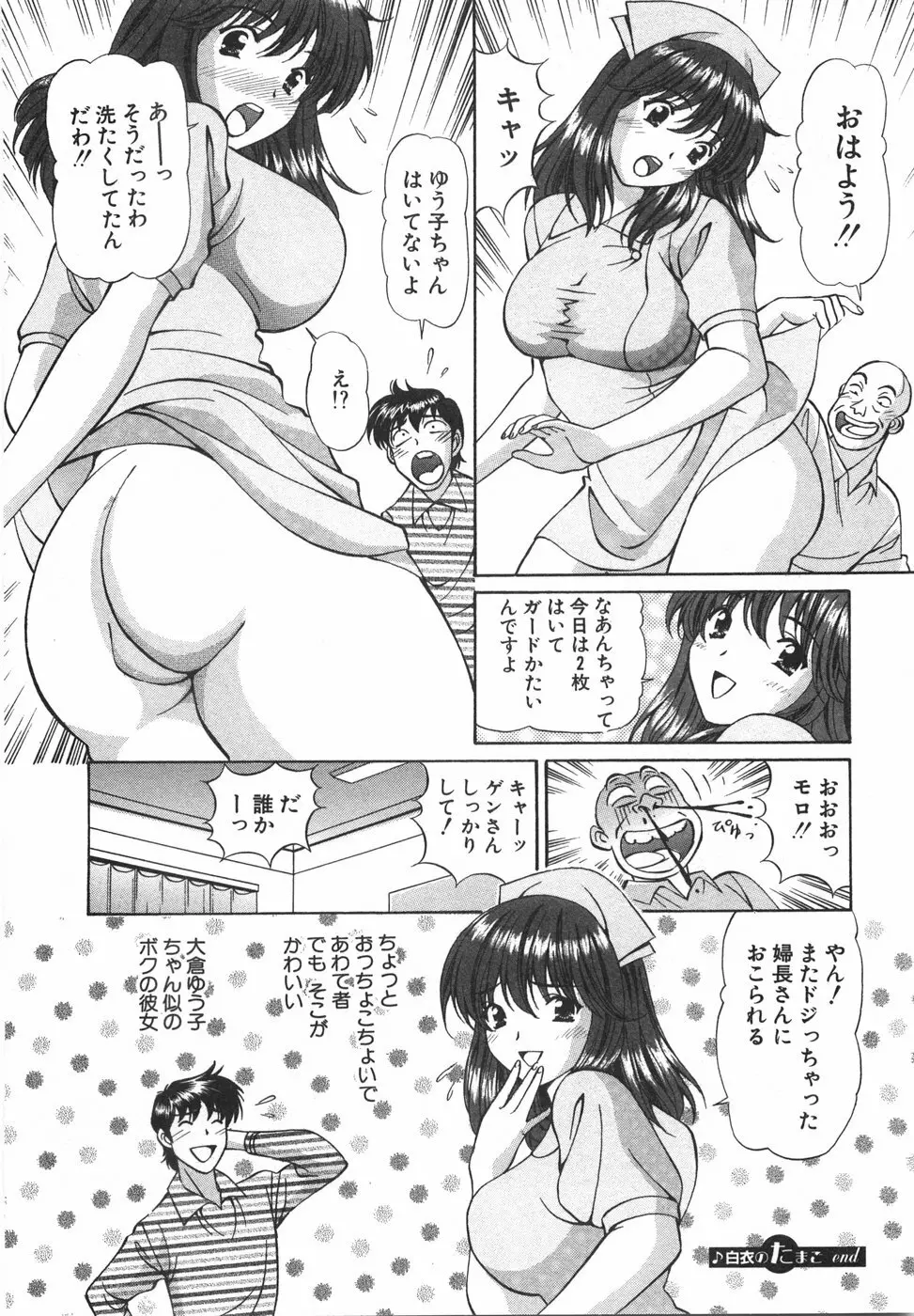 天使が奏でるハーモニー Page.26