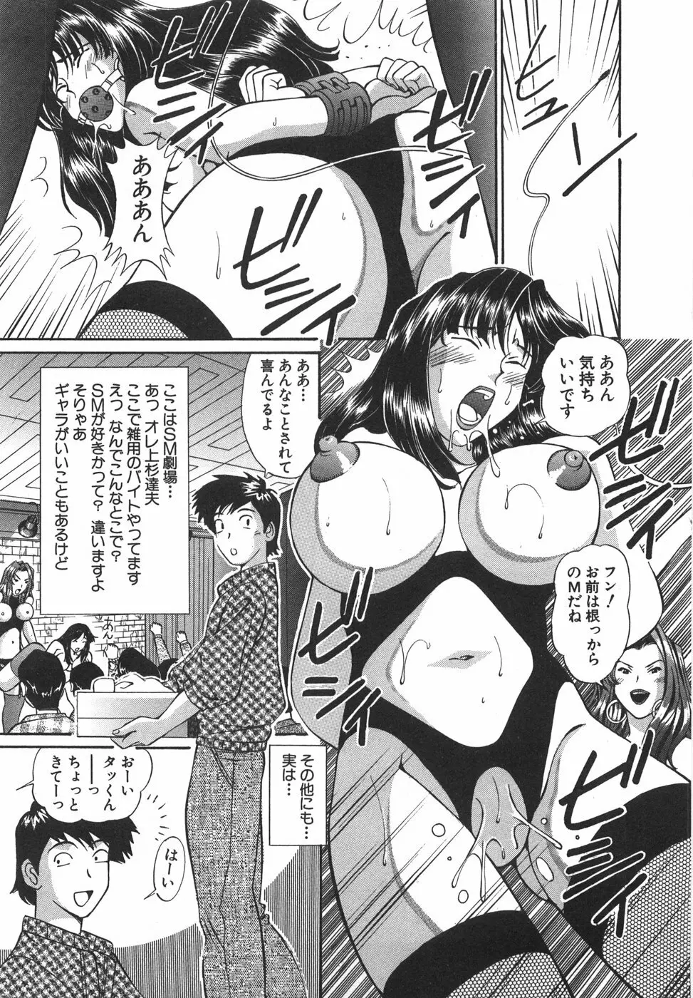 天使が奏でるハーモニー Page.29