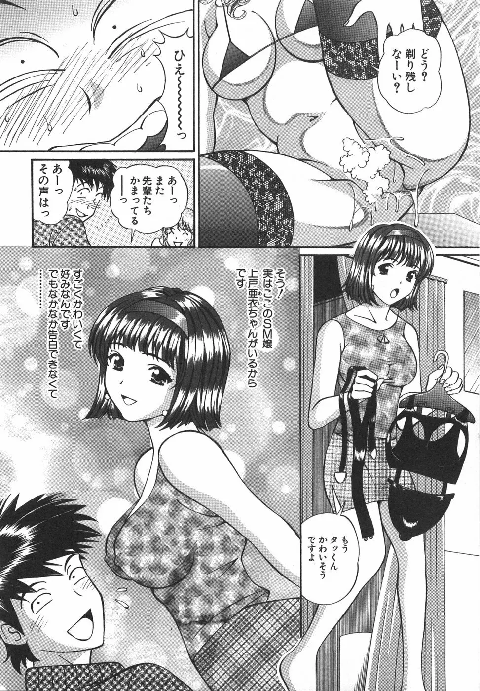 天使が奏でるハーモニー Page.31