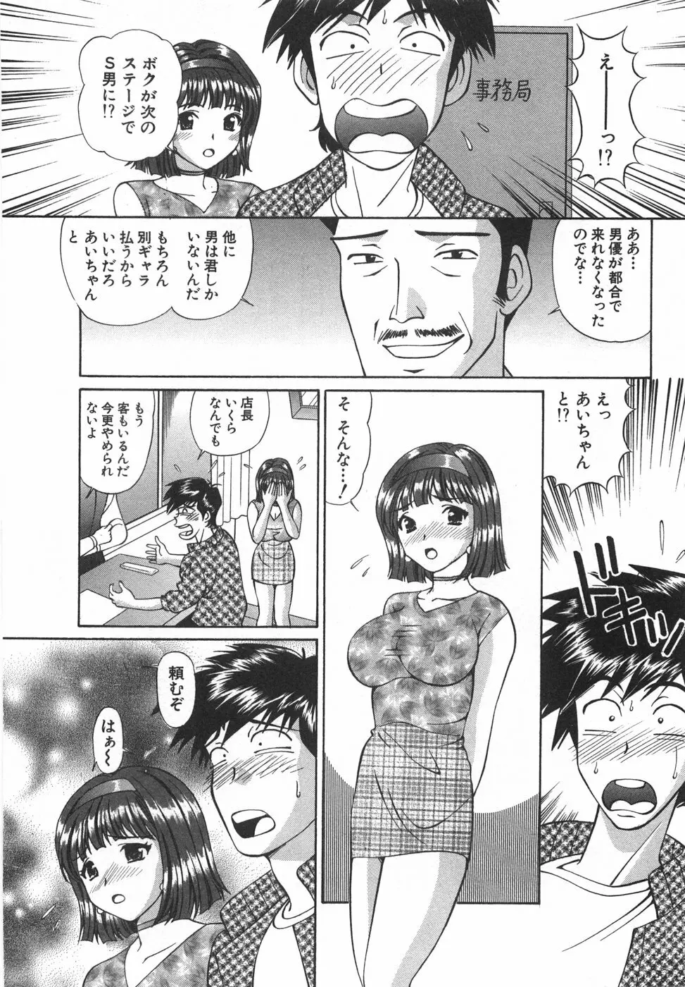 天使が奏でるハーモニー Page.34