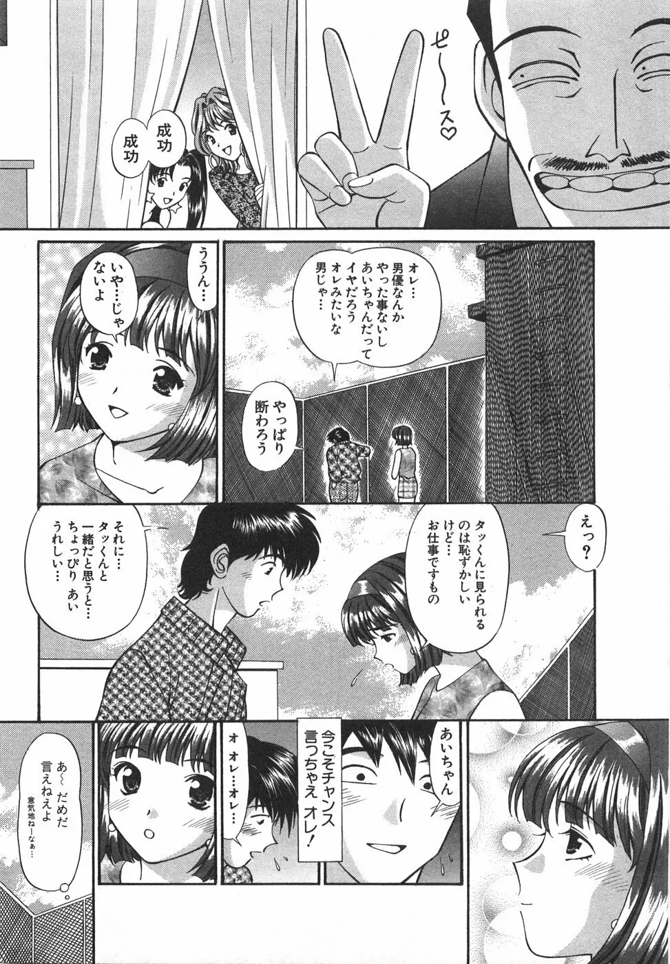 天使が奏でるハーモニー Page.35