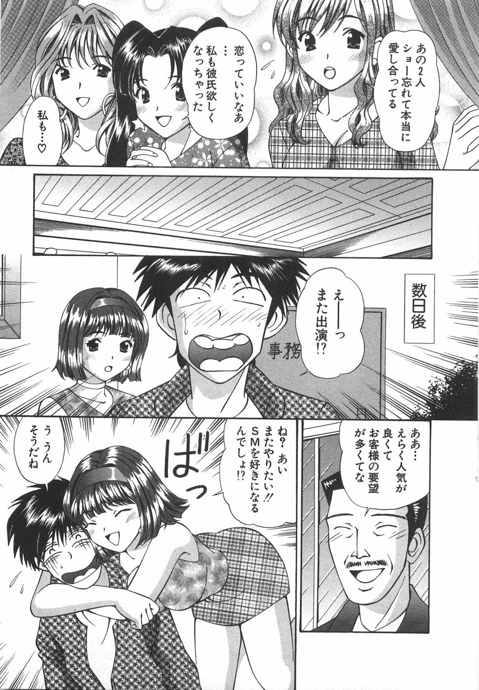 天使が奏でるハーモニー Page.43