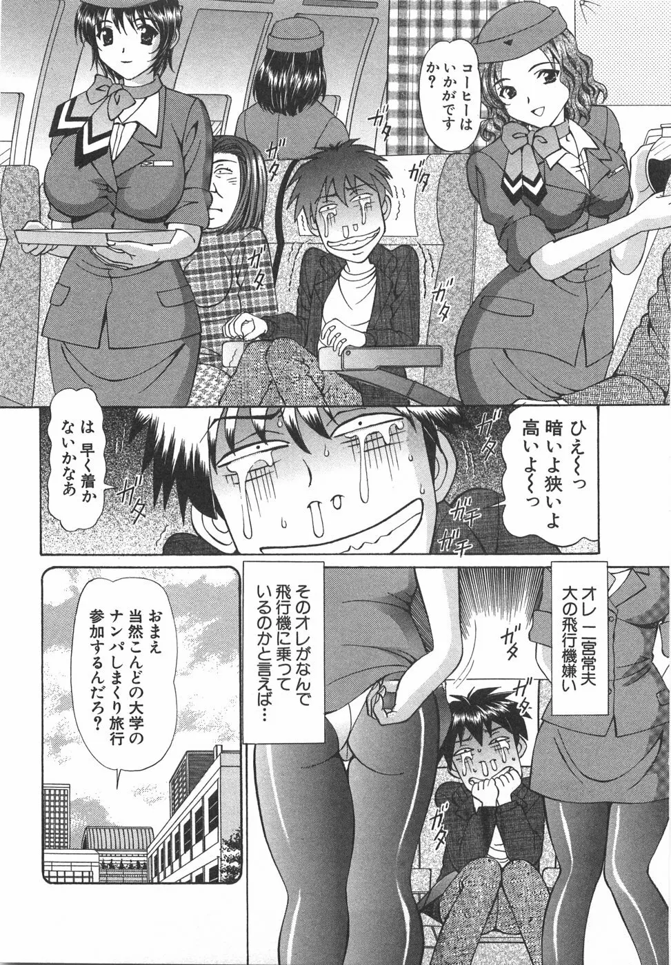 天使が奏でるハーモニー Page.47