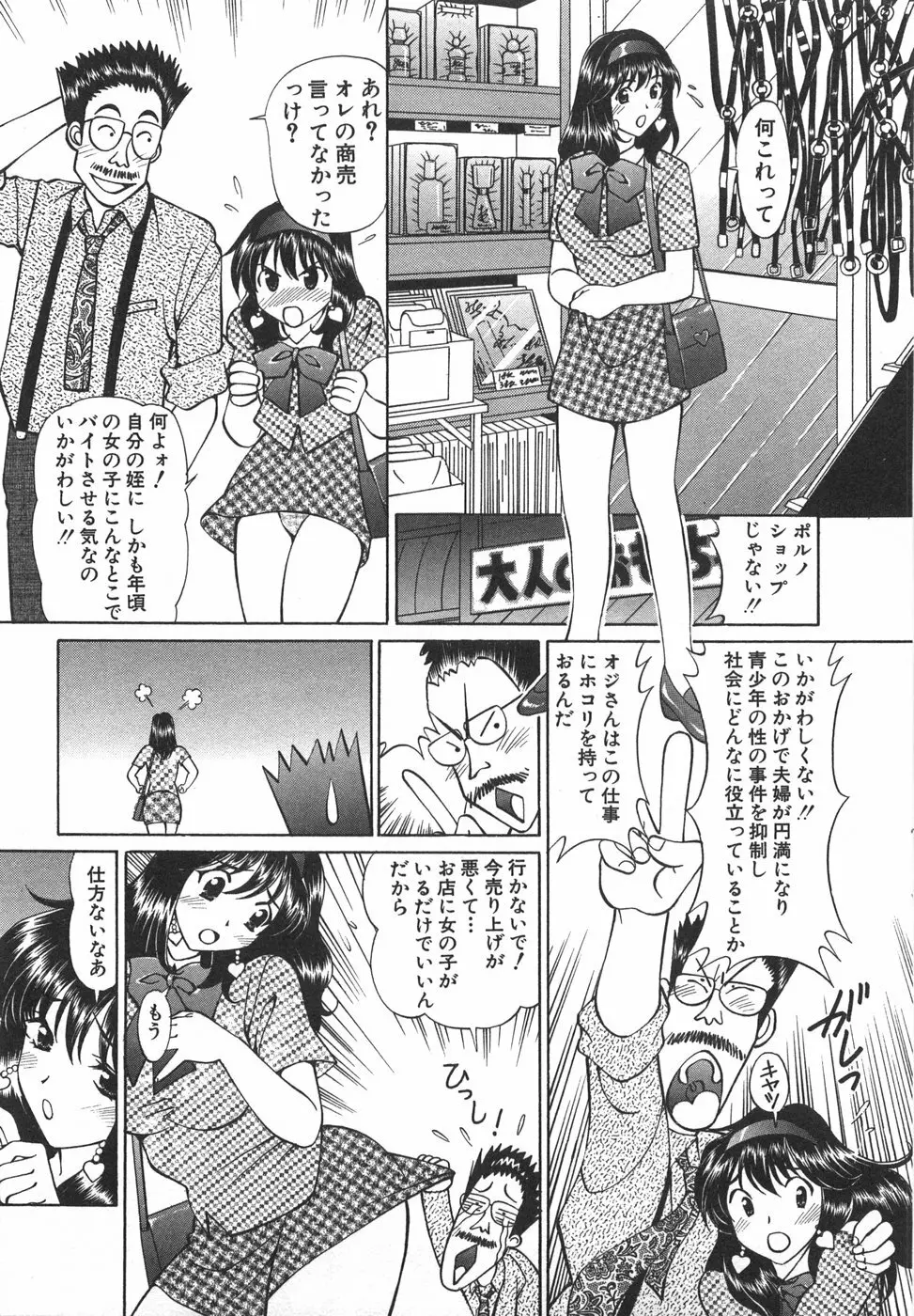 天使が奏でるハーモニー Page.67