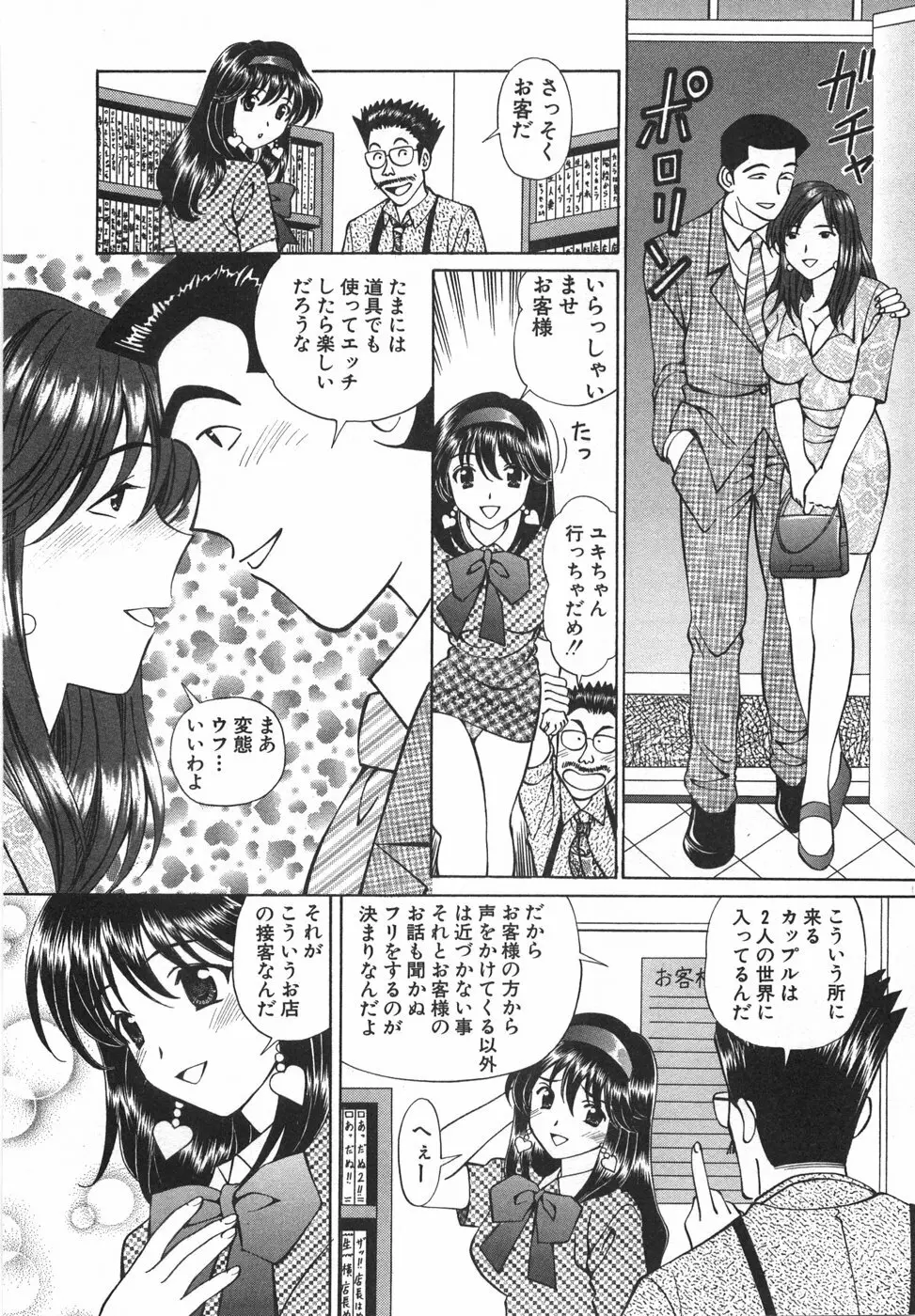 天使が奏でるハーモニー Page.68