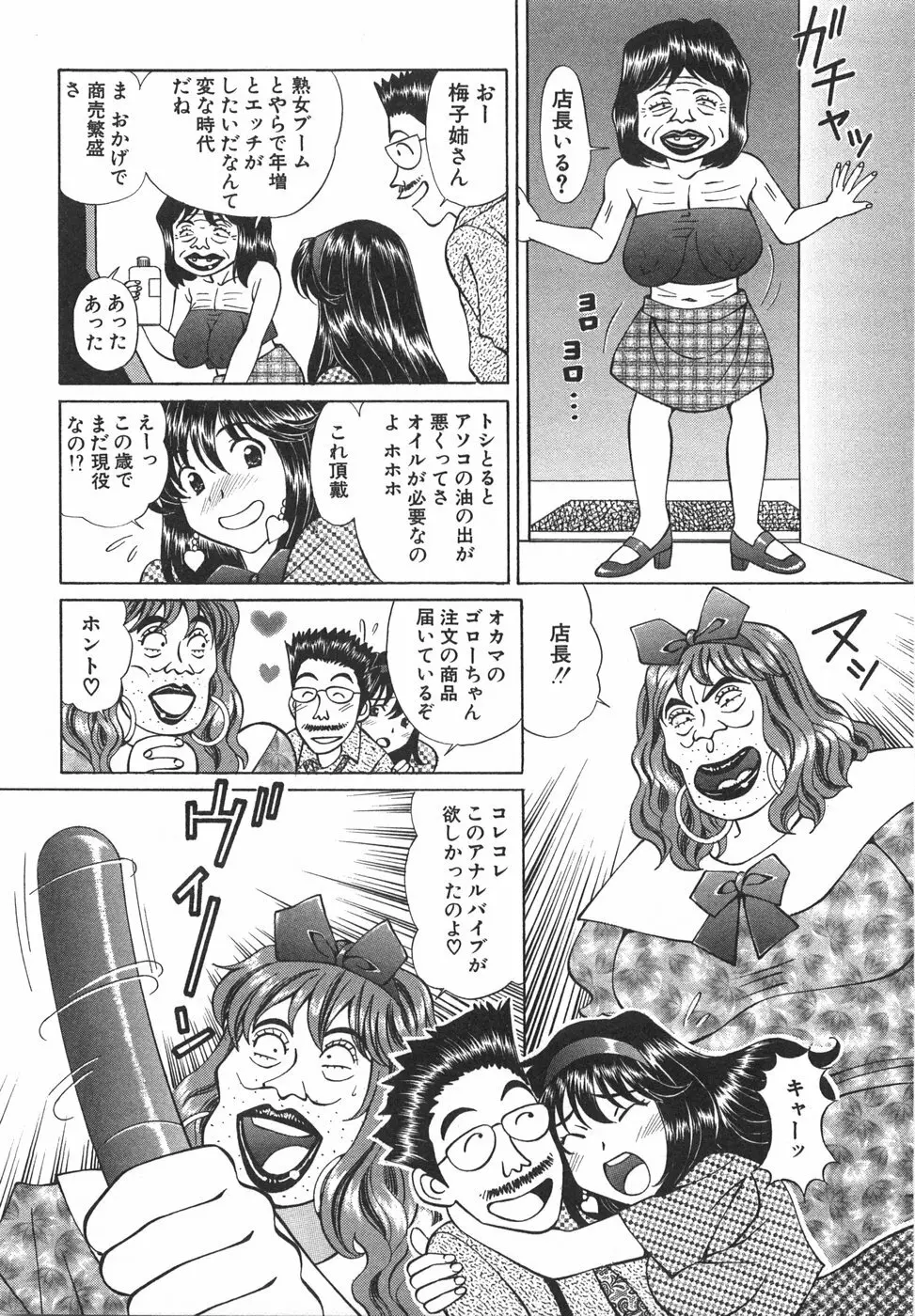 天使が奏でるハーモニー Page.69