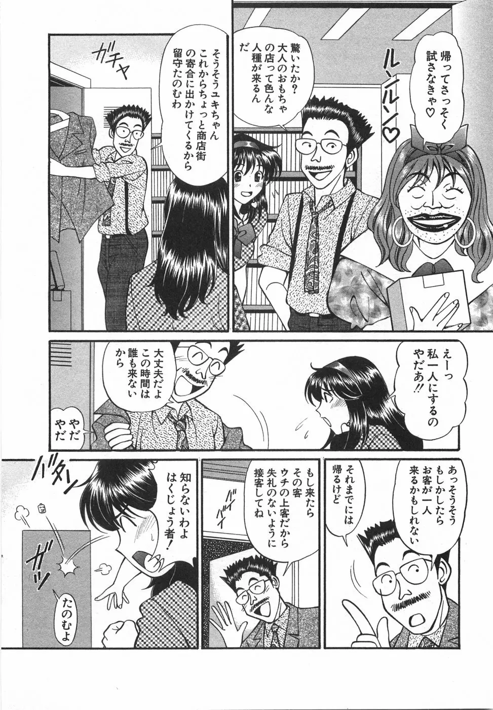 天使が奏でるハーモニー Page.70