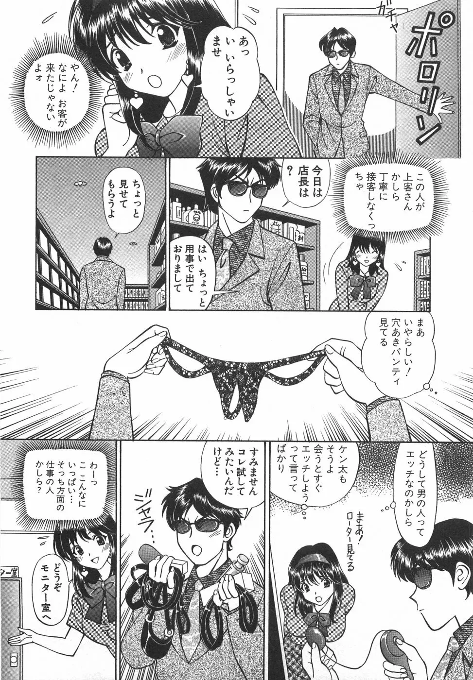 天使が奏でるハーモニー Page.71