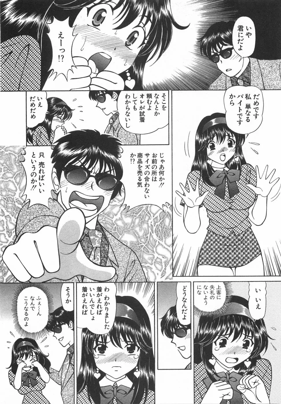 天使が奏でるハーモニー Page.72