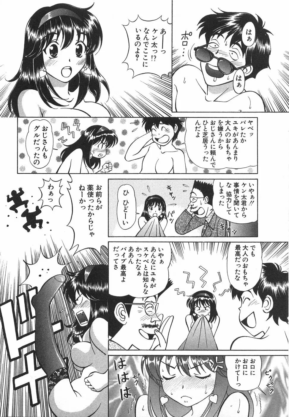 天使が奏でるハーモニー Page.79