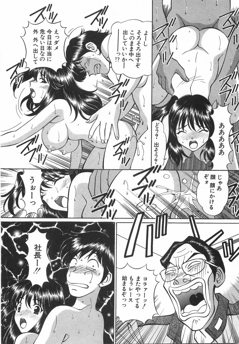 天使が奏でるハーモニー Page.94